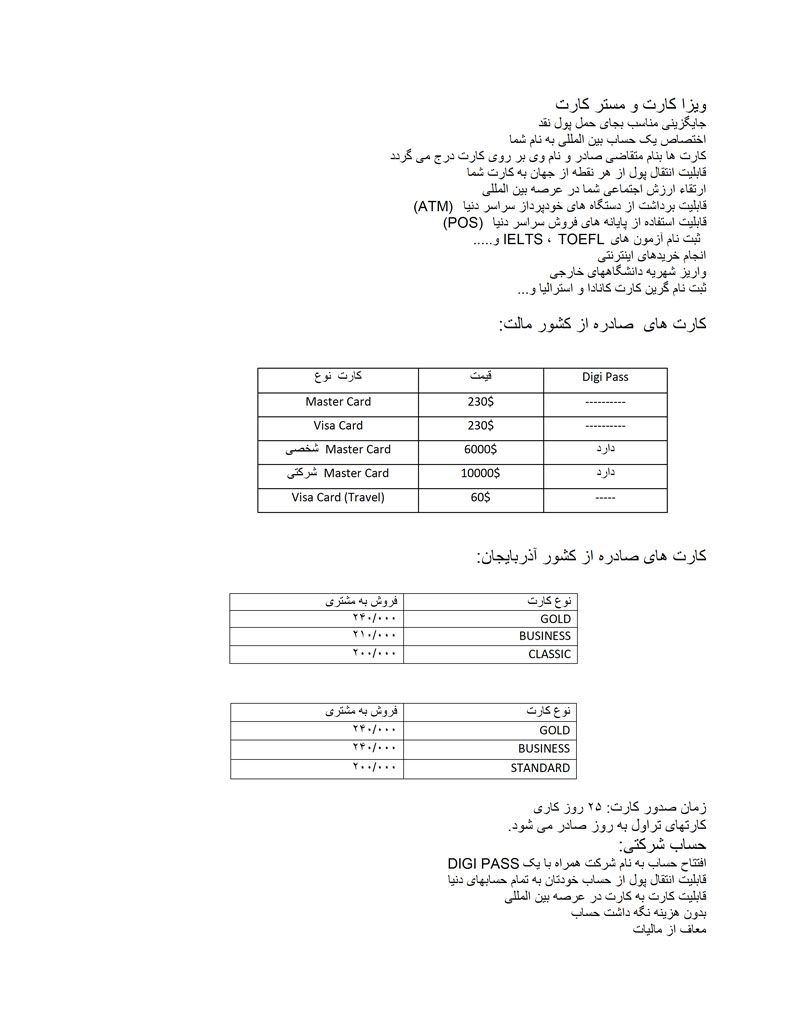 قيمت ويزا کارت