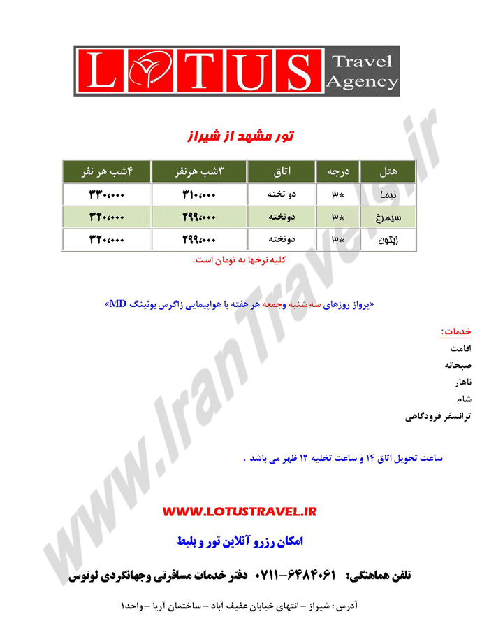 تور مشهد از شيراز