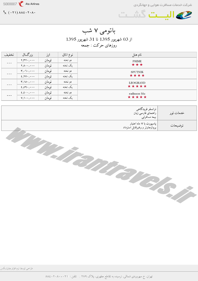 تورهاي گرجستان-تفليس