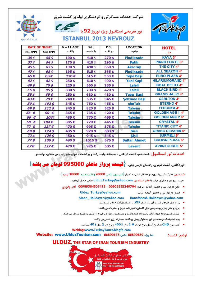 تورهاي ترکيه ويژه نوروز 92