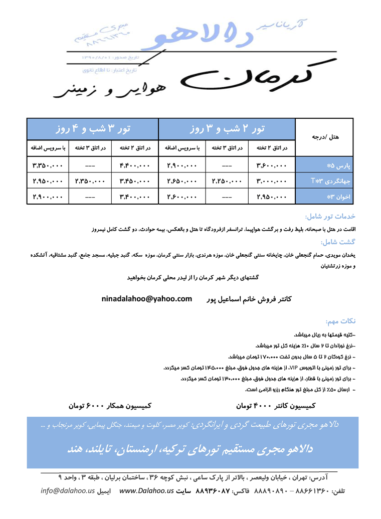 پکيچ هاي داخلي