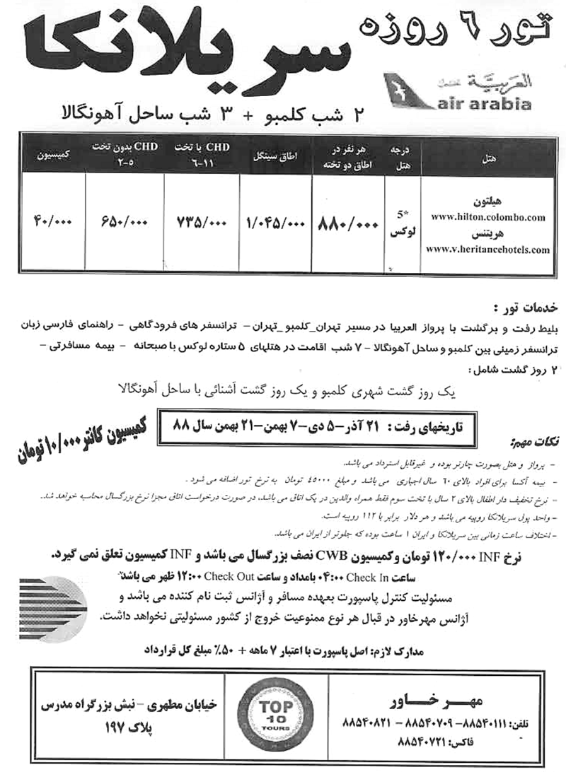 تور سريلانکا