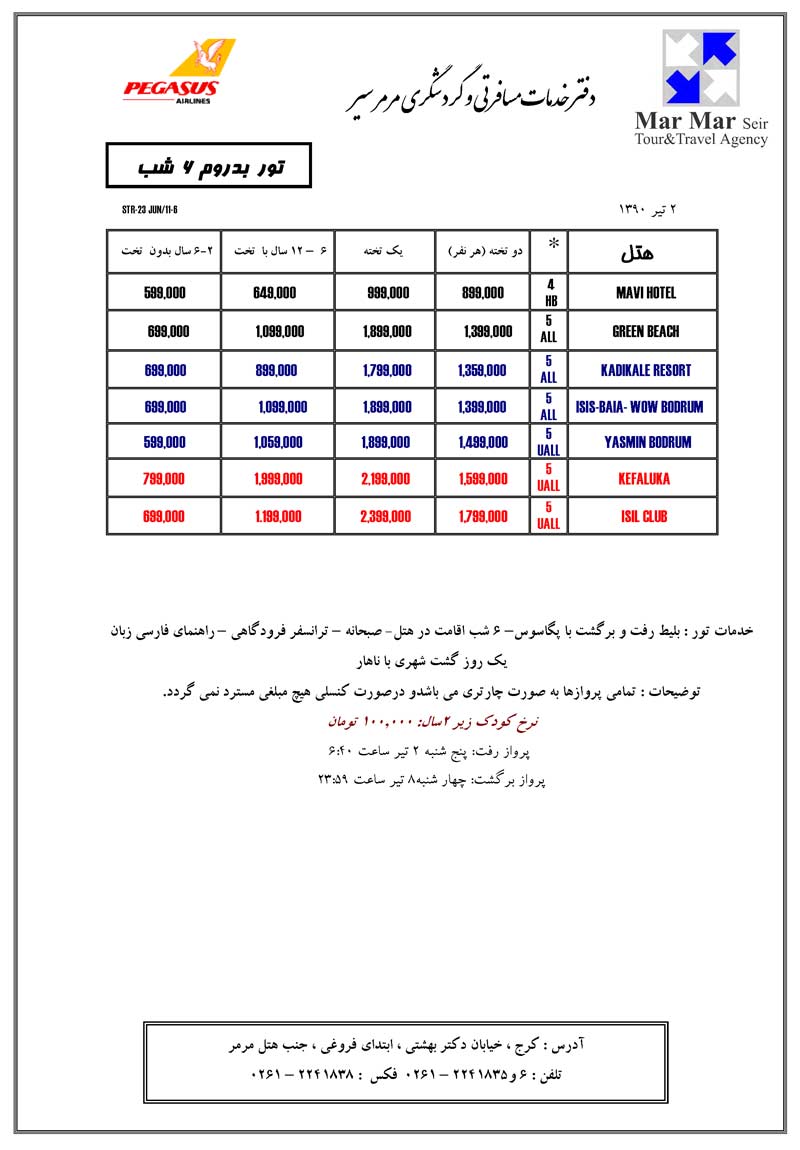 تورهاي بدروم