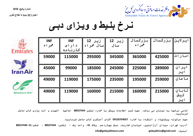 نرخ ويزا-هتل-تور دبي 