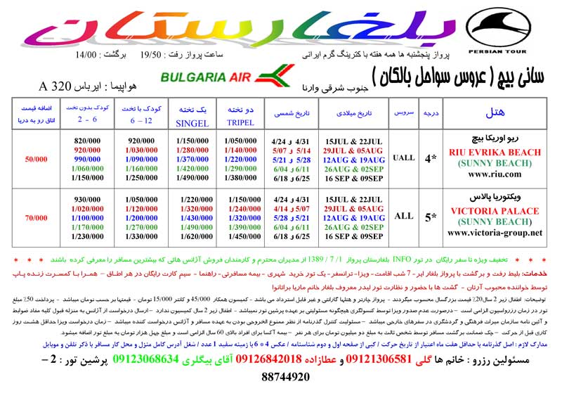 تور بلغارستان ( ساني بيچ)