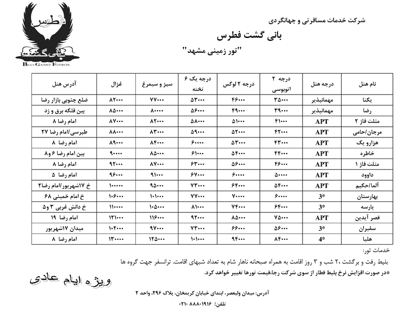 تور زميني مشهد 