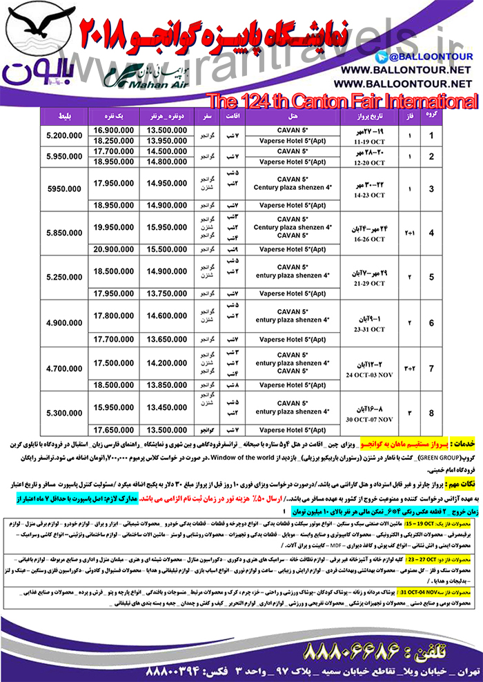 تورهاي نمايشگاهي گوانجو/پاييز 97