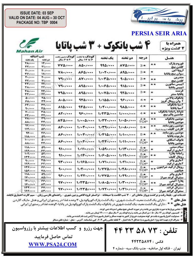 اصلاحيه پکيج هاي تايلند