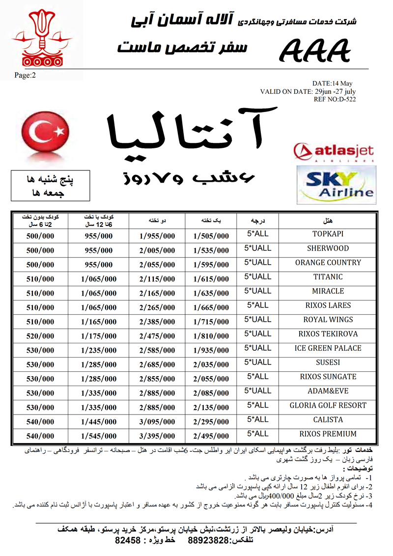 تورهاي استانبول و آنتاليا تورهاي استانبول و آنتاليا