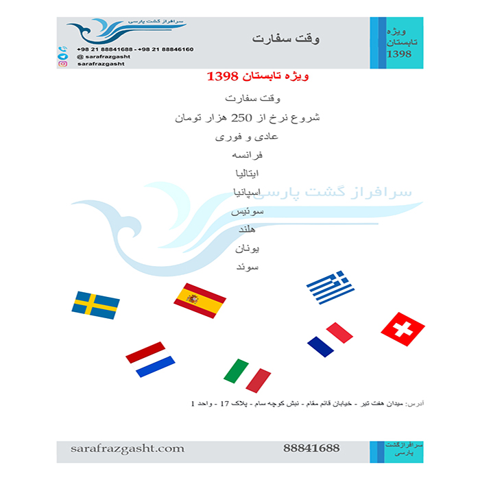 خدمات وقت سفارت/تابستان98