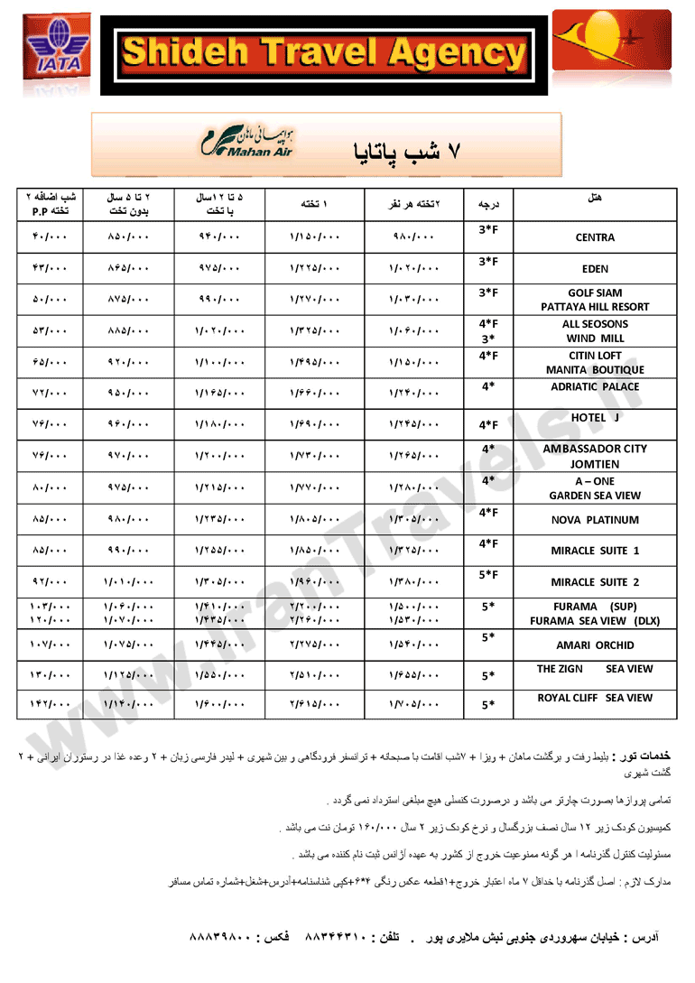 تورهاي تايلند(سري اول)