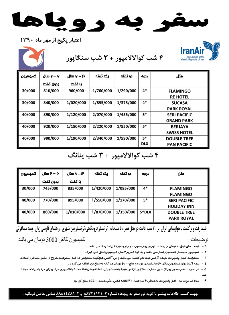 تورهاي مالزي و سنگاپور