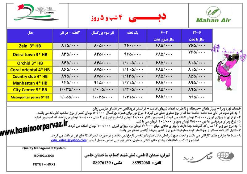 تور دبي ويژه نوروز 89