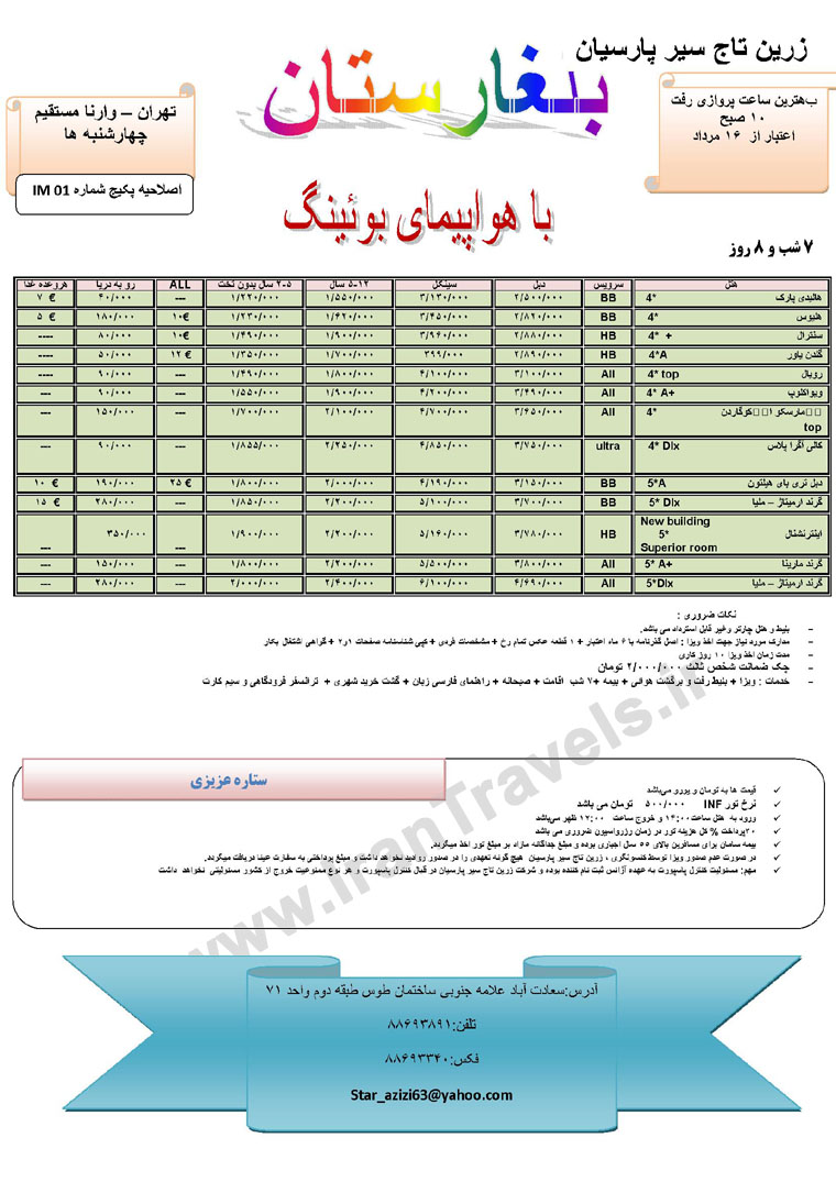 تور بلغارستان / تابستان 92