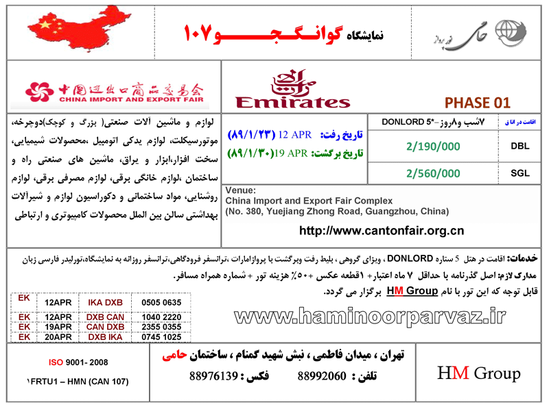 تور نمايشگاه گوانـگـجــــو