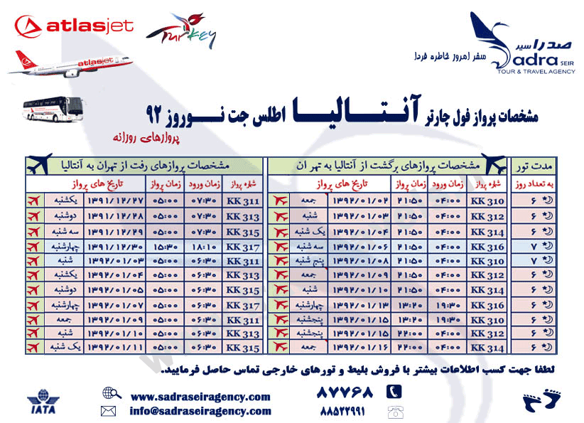 پروازهاي نوروزي آنتاليا/ اطلس جت