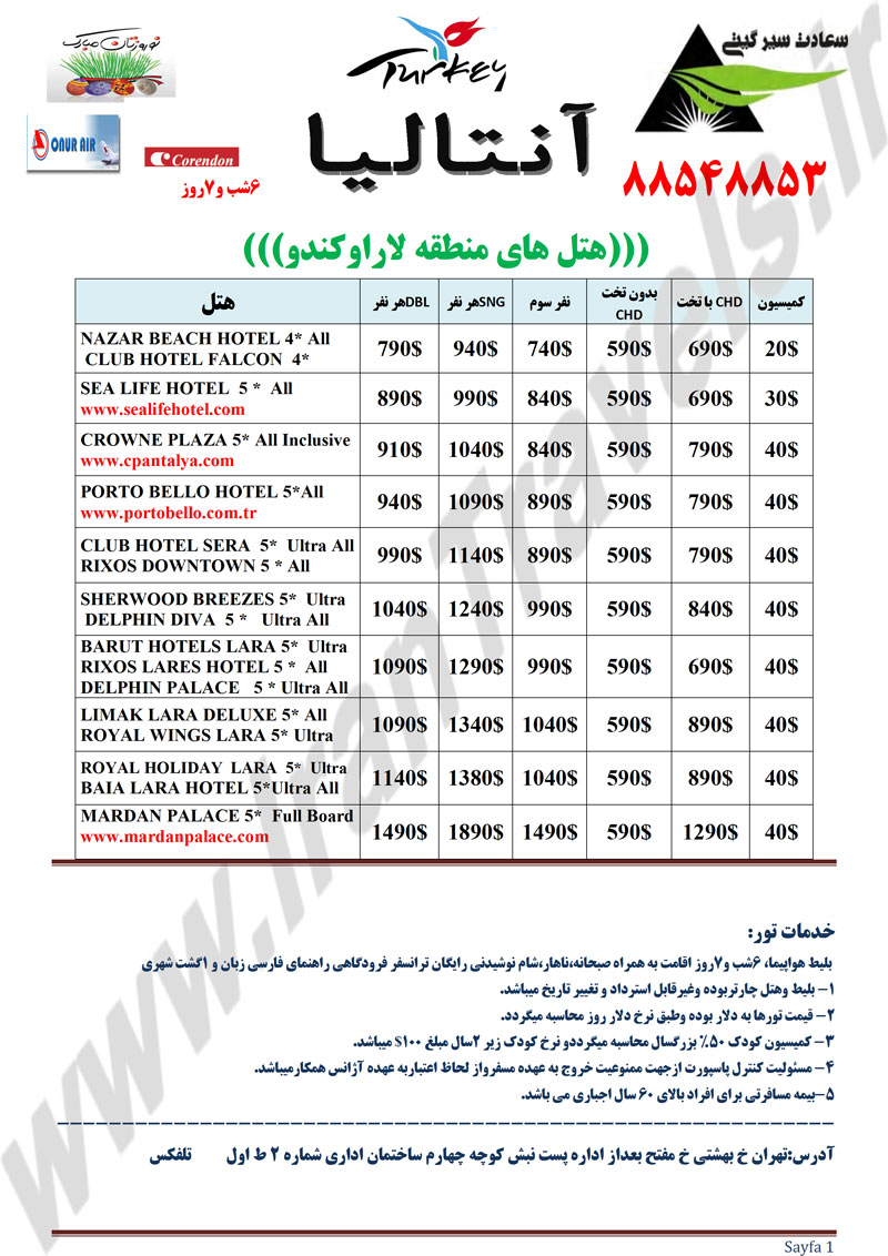 پکيج هاي نوروزي آنتاليا