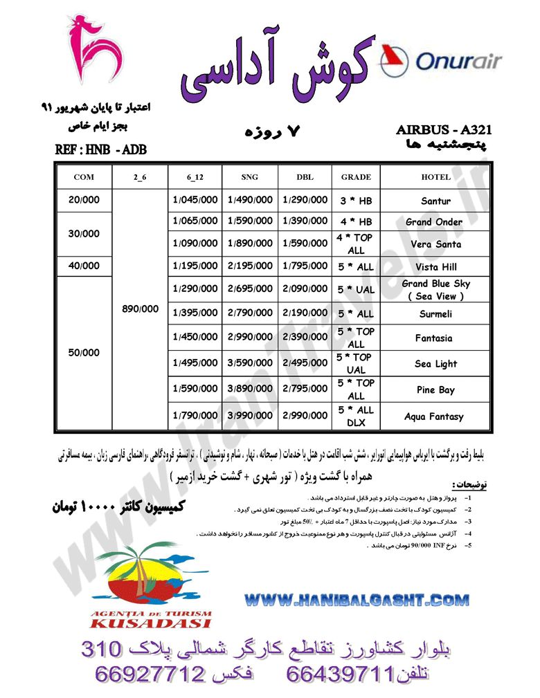 تورهاي ترکيه