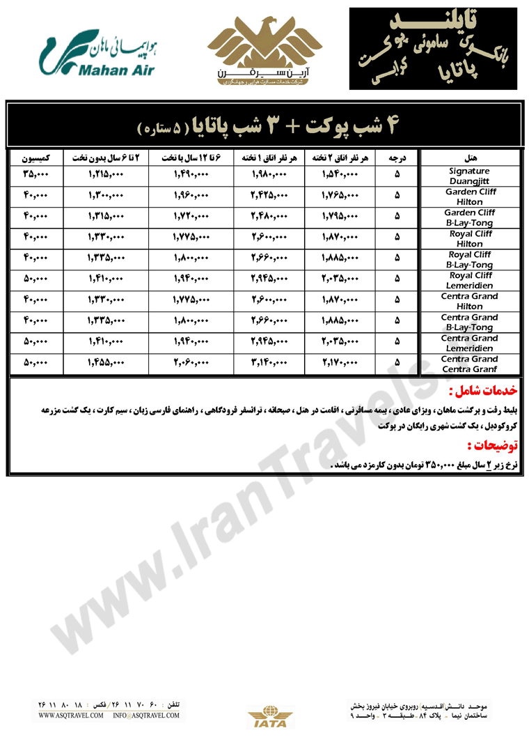 تورهاي تايلند 2