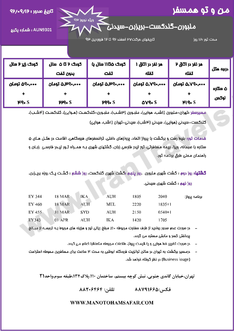 تور هاي اروپا / ويژه تعطيلات نوروز