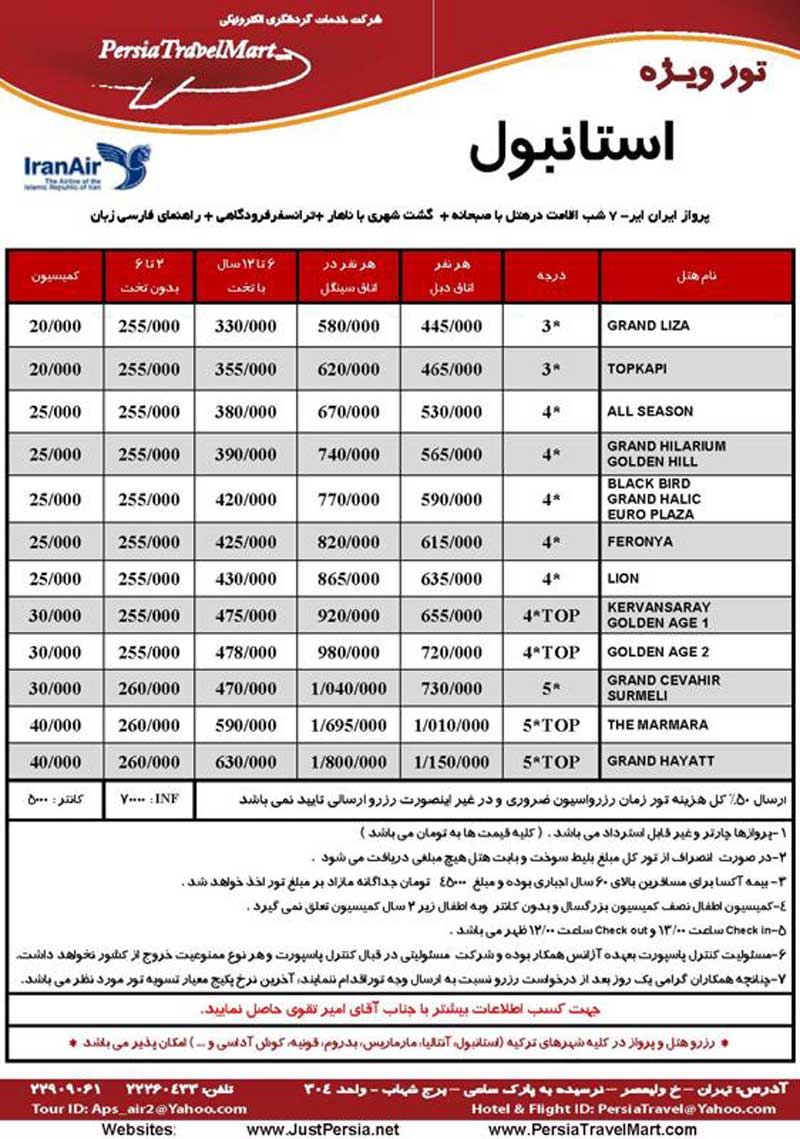 پکيج تورهاي استانبول