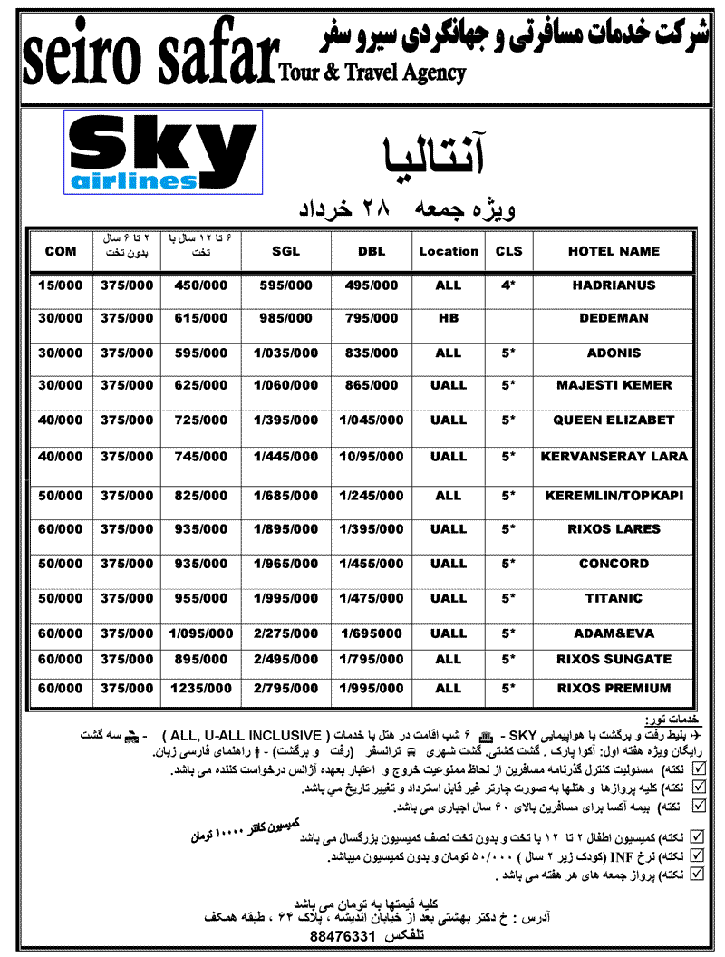 تور آنتاليا