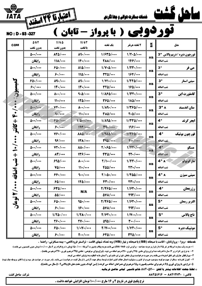 تورهاي دوبي / نوروز 94