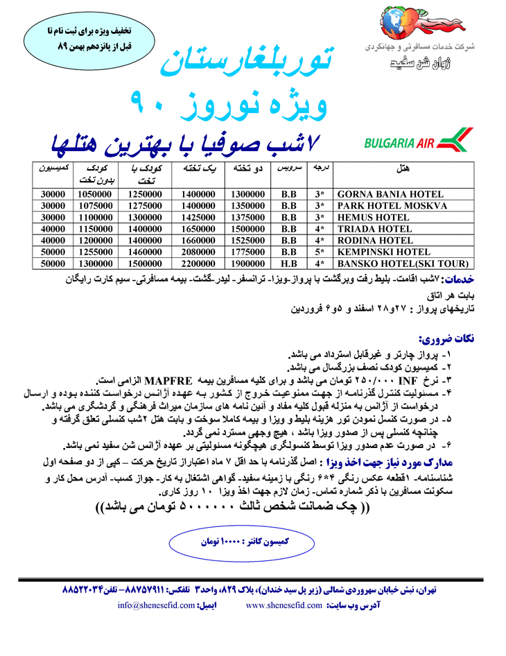 تور بلغارستان ويژه نوروز