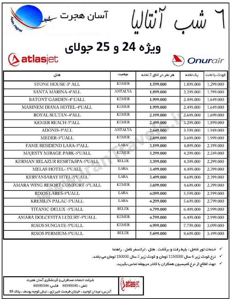 تور آنتاليا / 24 , 25 july