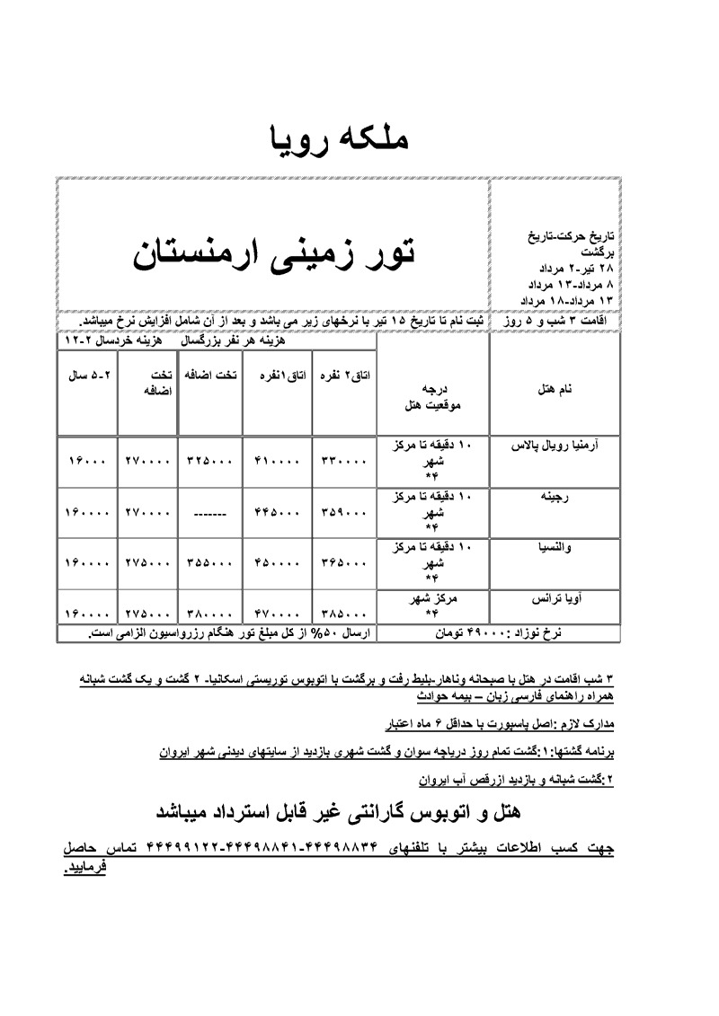 تور زميني ارمنستان