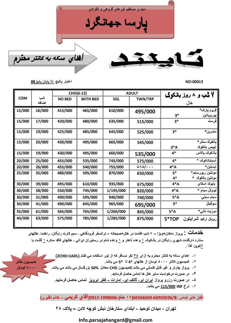 تورهاي تايلند