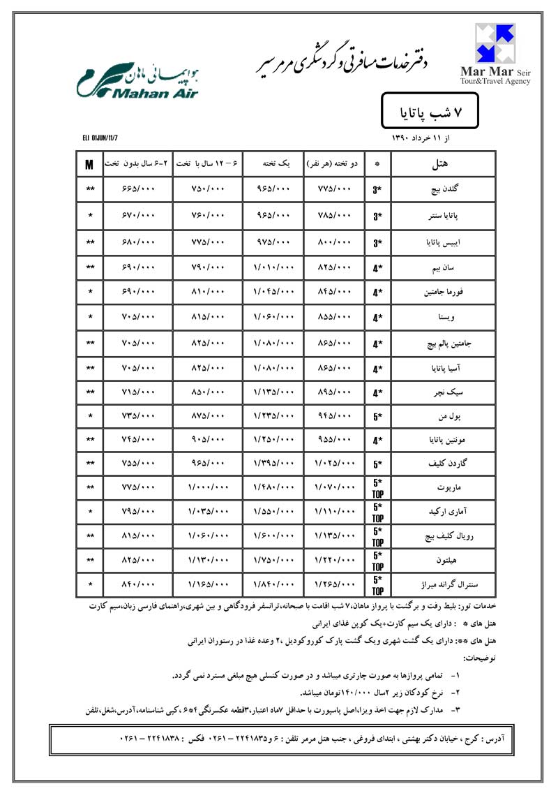 تورهاي تايلند