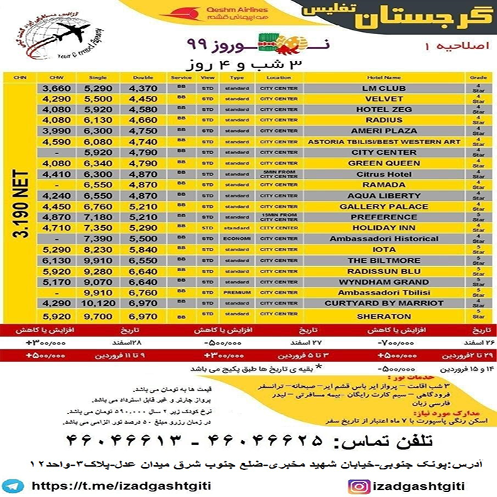 تورهاي گرجستان /زمستان98 و نوروز99 تورهاي گرجستان /زمستان98 و نوروز99