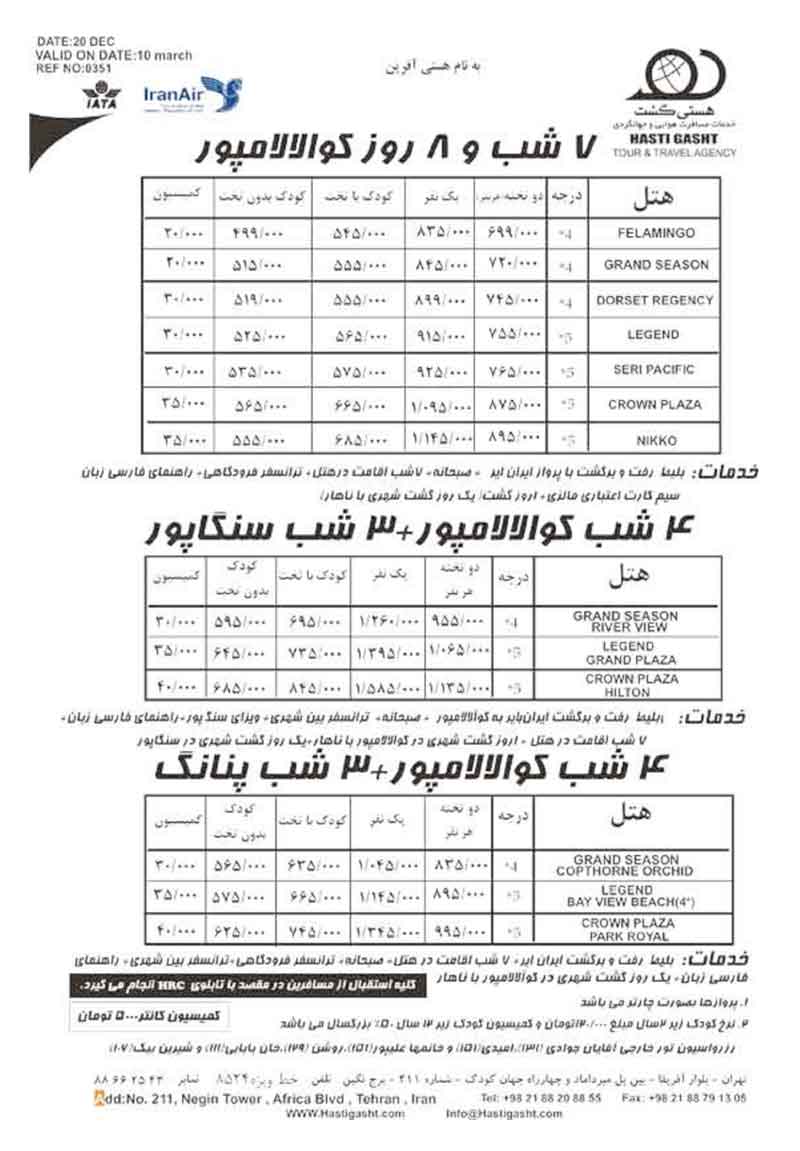 پکيج  مالزي و سنگاپور