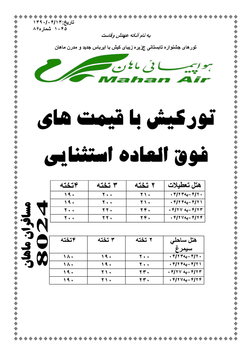 تور کيش 