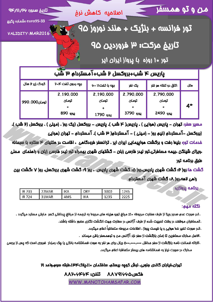تور اروپا-سري دوم / نوروز 95 تور اروپا-سري دوم / نوروز 95
