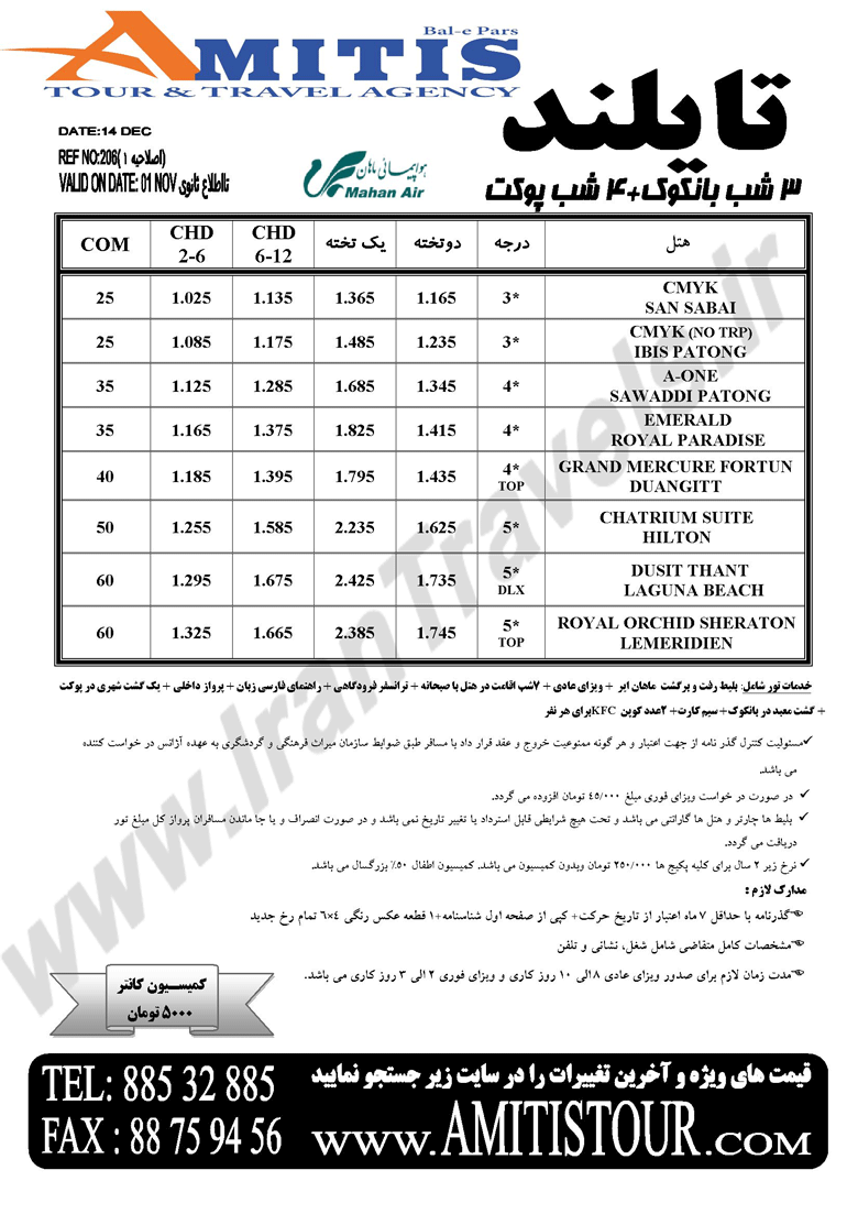 سري تورهاي تايلند