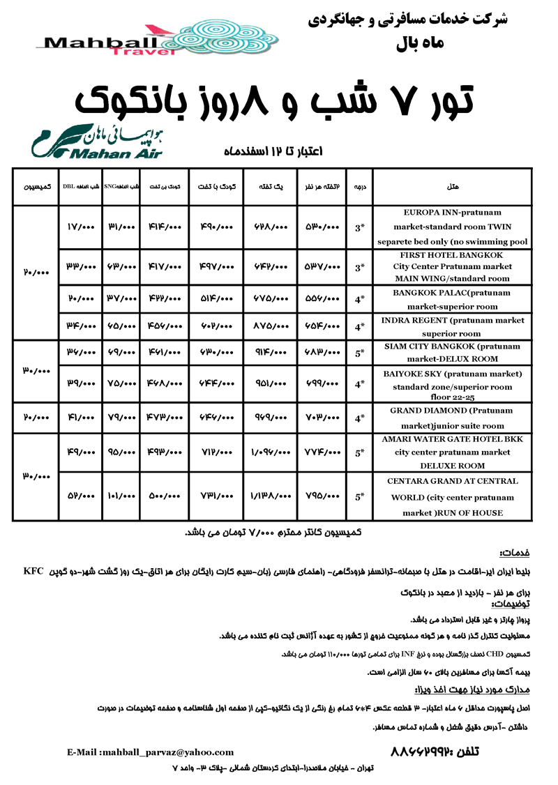 تورهاي تايلند ويژه زمستان88 تورهاي تايلند ويژه زمستان88