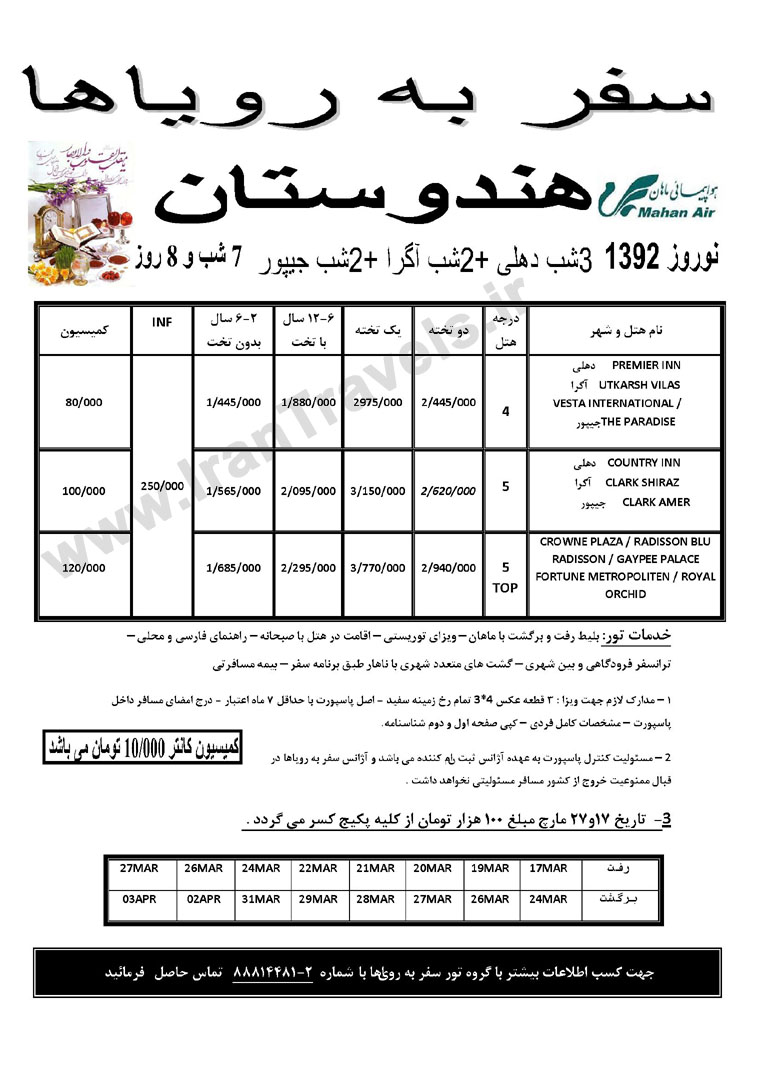 تور هندوستان ويژه نوروز 92