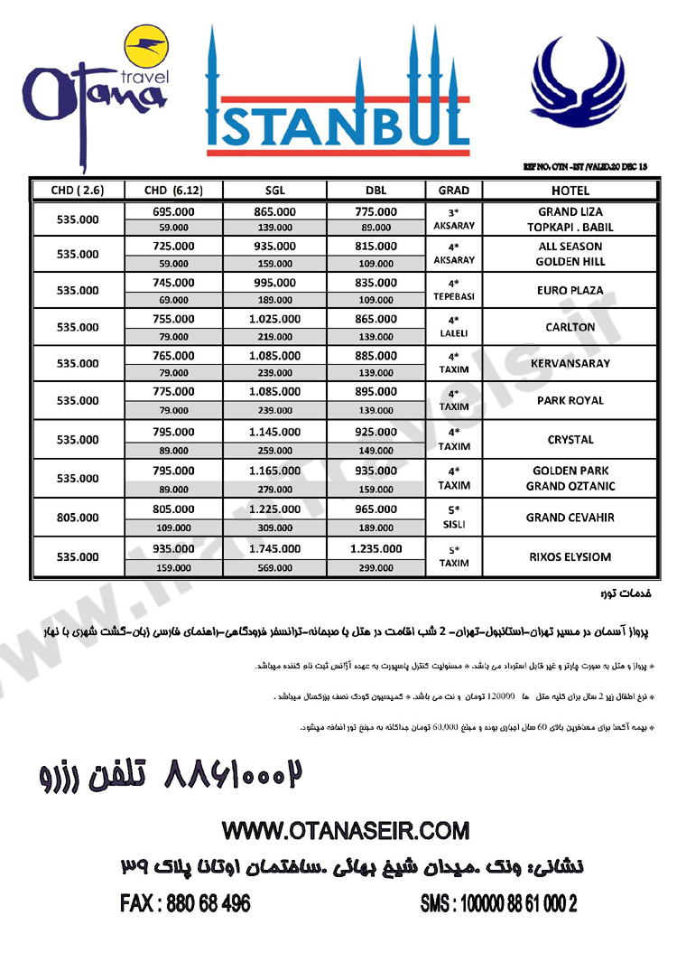 تور هاي ترکيه/ پاييز 92