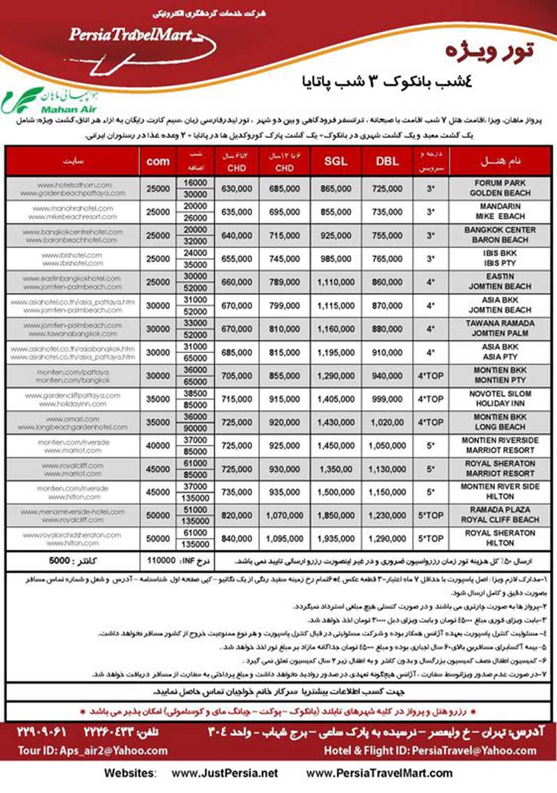 پکيج تورهاي تايلند