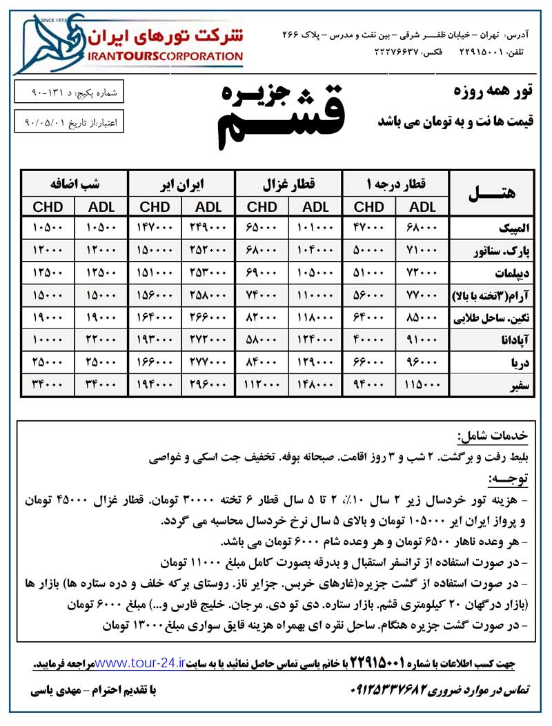 تورهاي بندر عباس و قشم