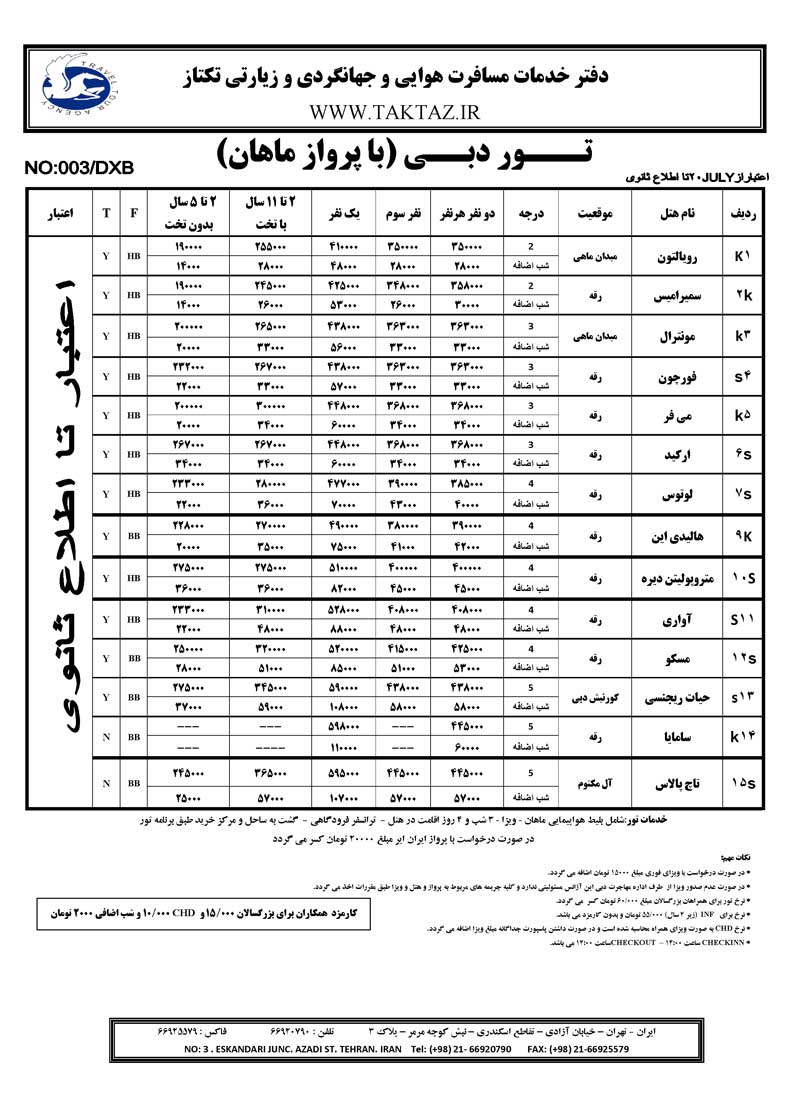 تور دبي (با پرواز ماهان)