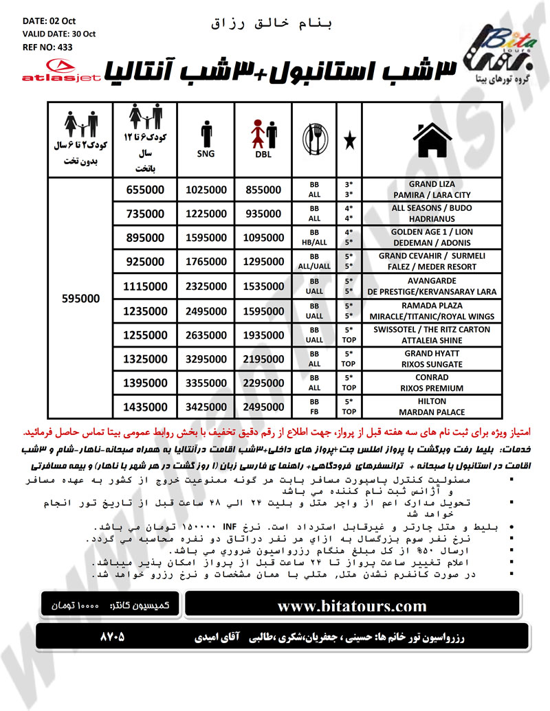 تورهاي ترکيبي ترکيه