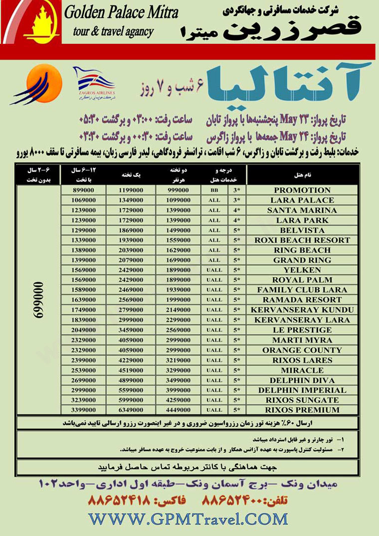 تور بهاري آنتاليا 