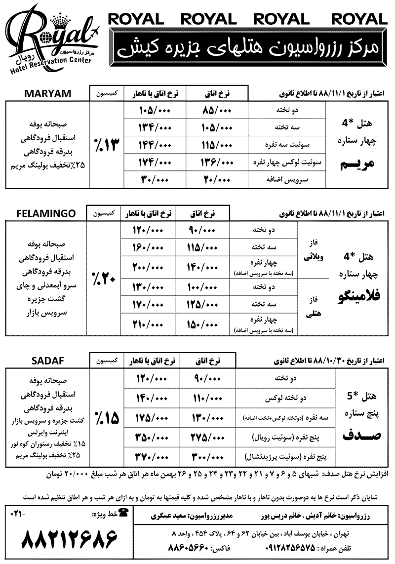 نرخ هتل هاي کيش