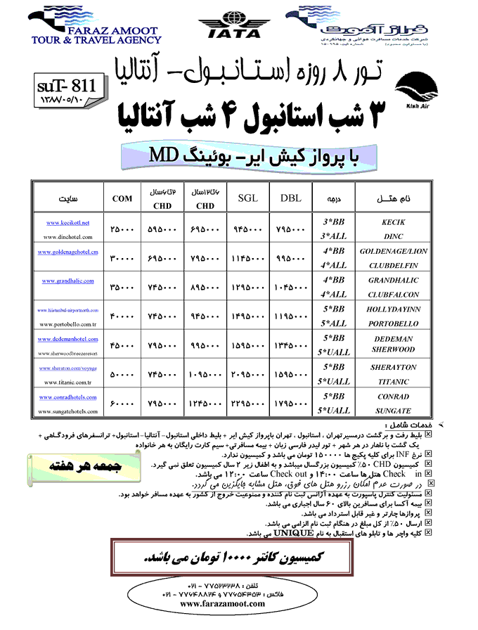 تور استانبول- آنتاليا