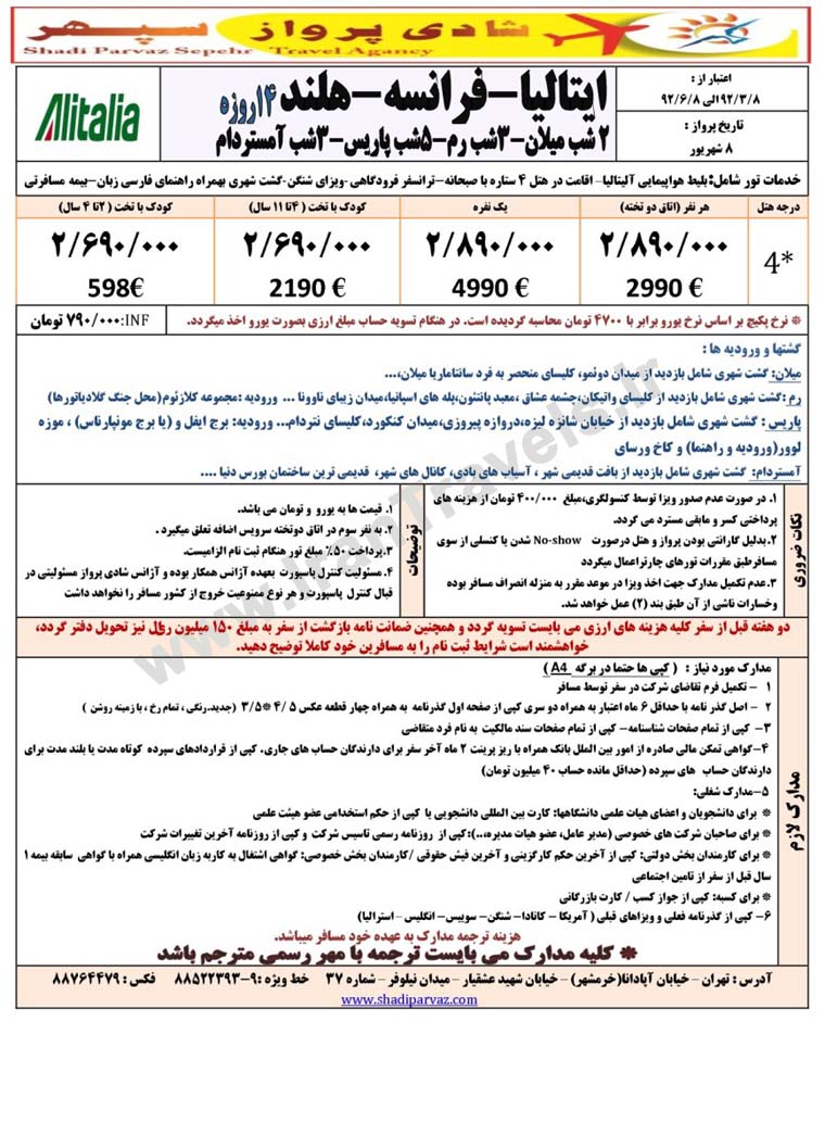 تورهاي اروپا / تابستان 92 تورهاي اروپا / تابستان 92