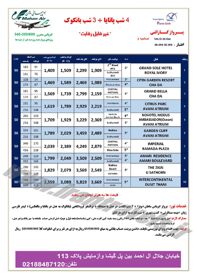 تورهاي تايلند 