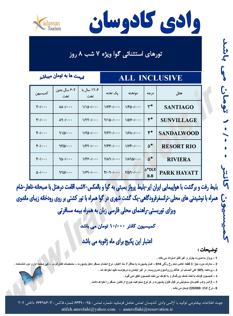 تورهاي نوروزي هندوستان